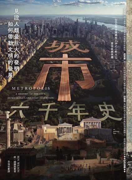 城市六千年史