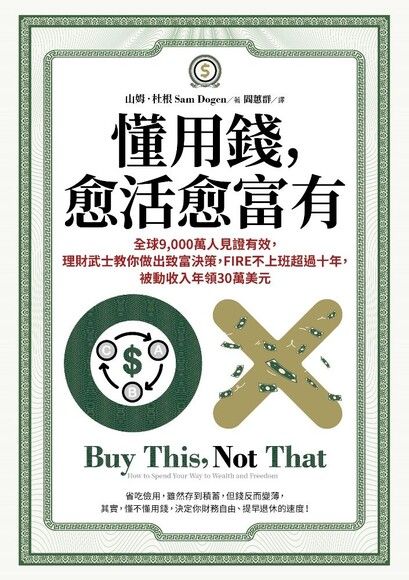 懂用錢愈活愈富有
