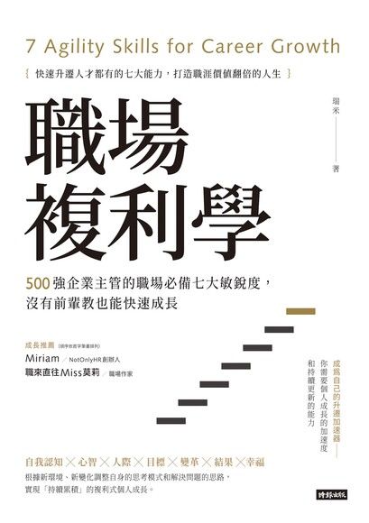 職場複利學