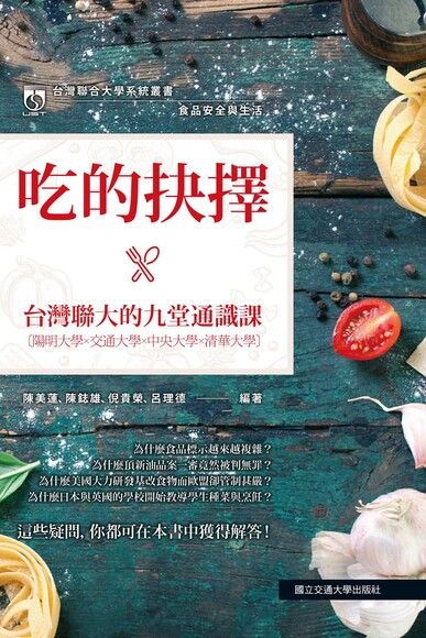 食品安全與生活