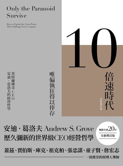 10倍速時代