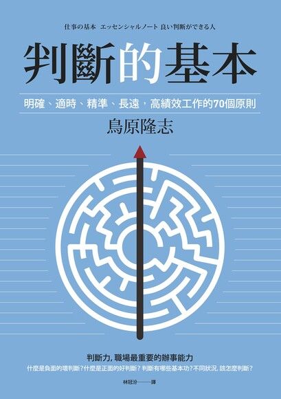 判斷的基本