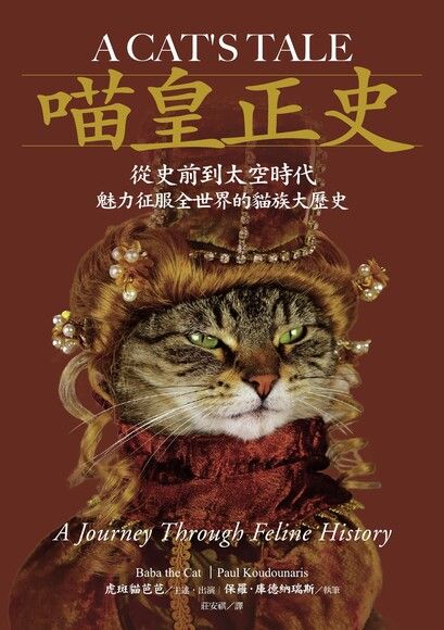喵皇正史