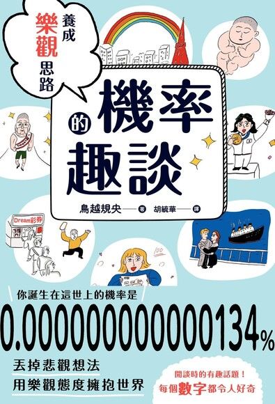 機率趣談