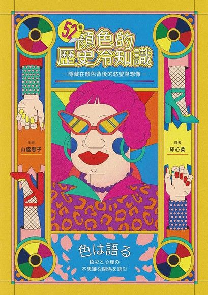 52種顏色的歷史冷知識