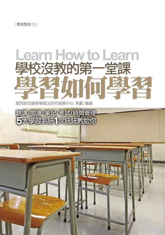 學校沒教的第一堂課