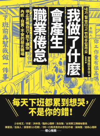 我做了什麼會產生職業倦怠