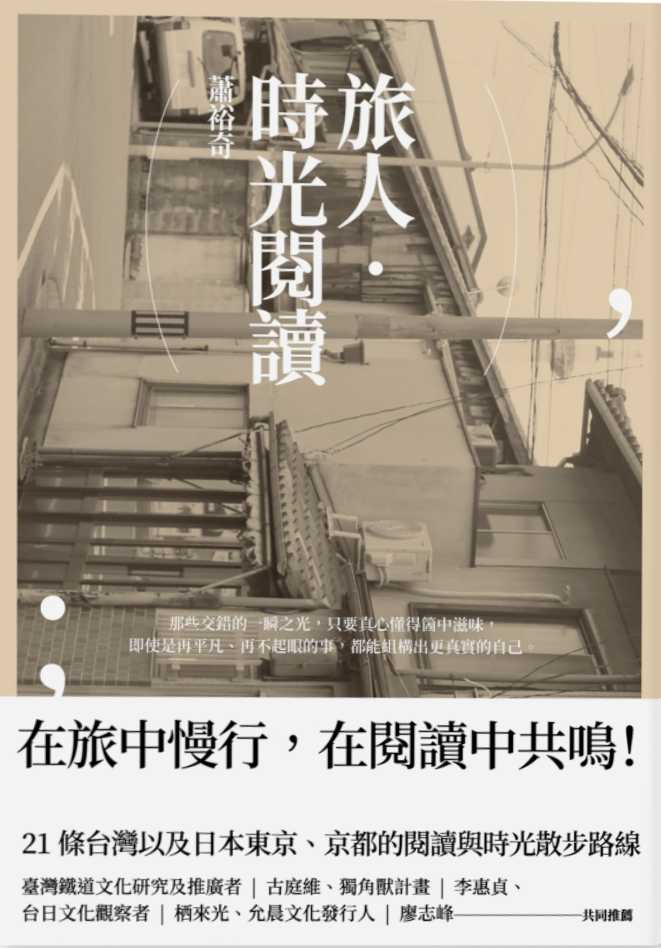 旅人時光閱讀