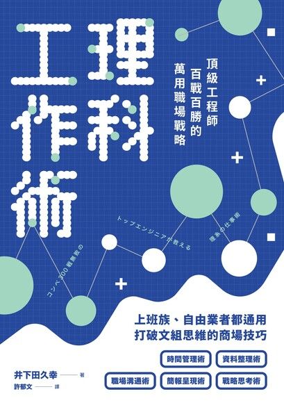 理科工作術