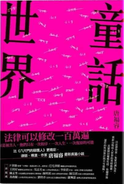 童話世界