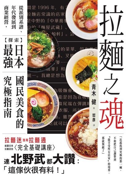 拉麵之魂
