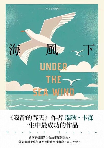 海風下