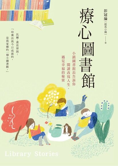 療心圖書館