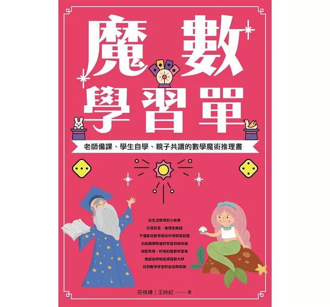 魔數學習單