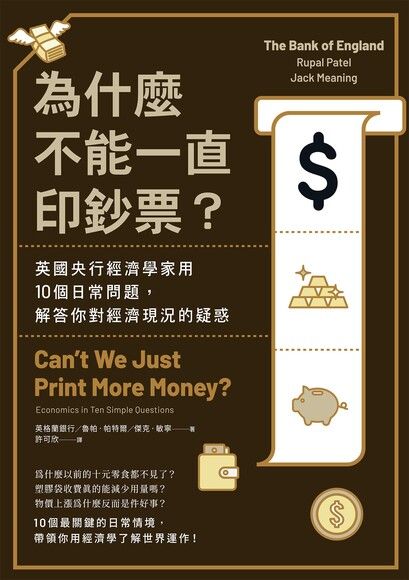 為什麼不能一直印鈔票