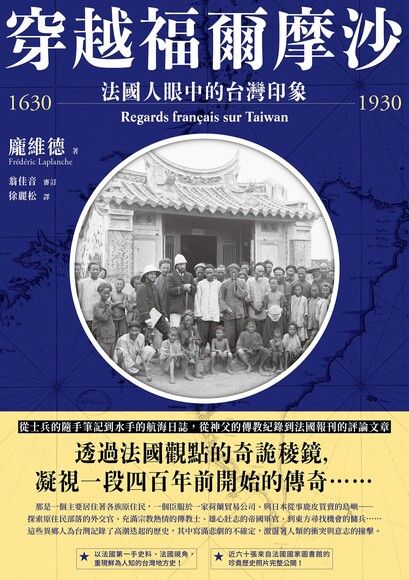 穿越福爾摩沙