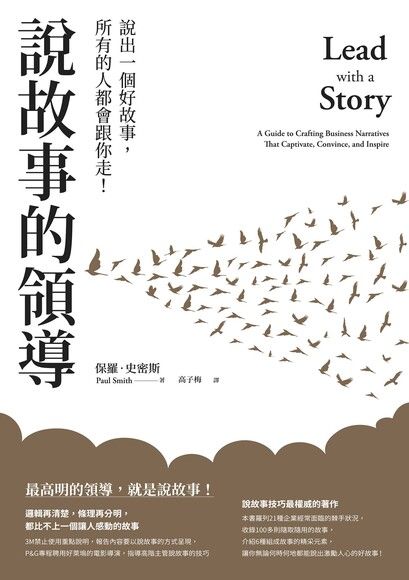 說故事的領導