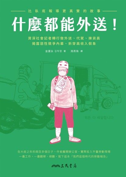 什麼都能外送