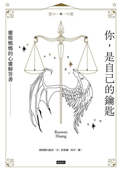 你是自己的鑰匙