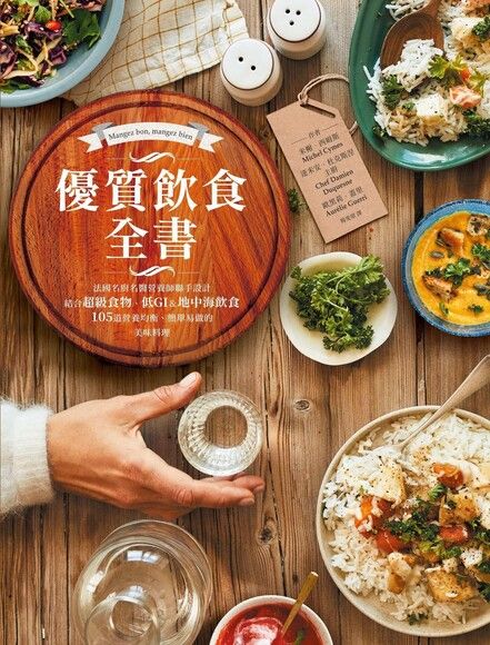 優質飲食全書