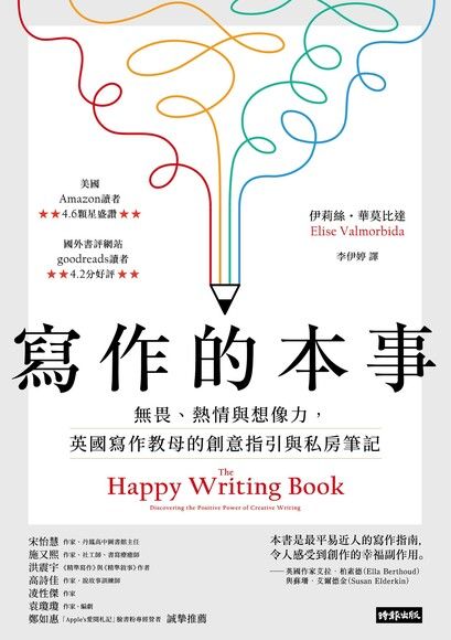寫作的本事