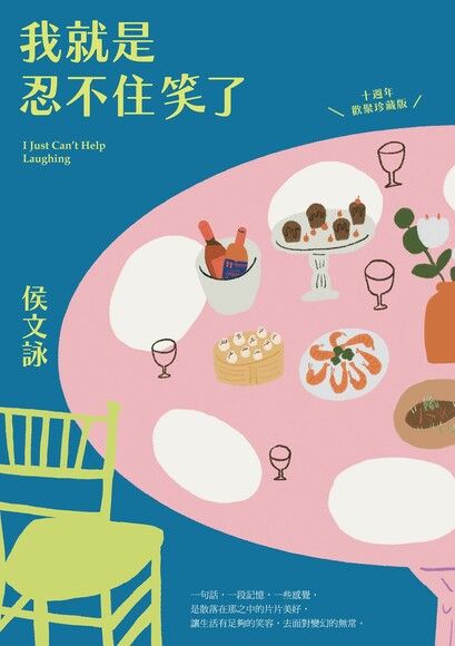 我就是忍不住笑了