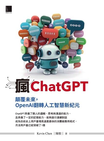 瘋ChatGPT