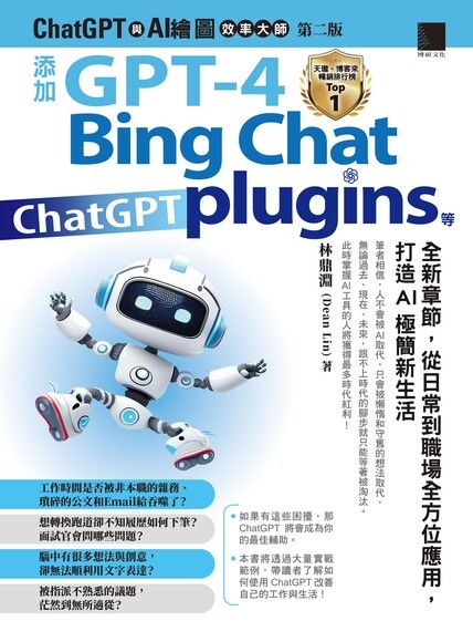 ChatGPT與AI繪圖效率大師