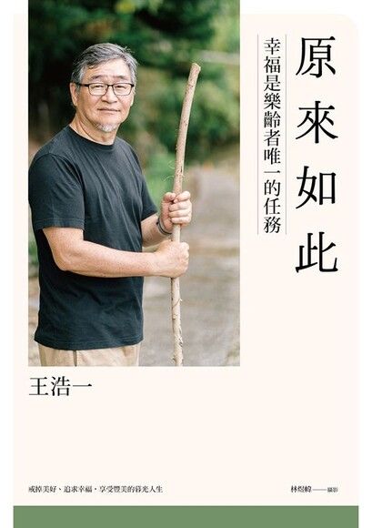 原來如此