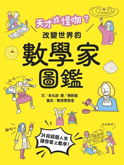 天才或怪咖