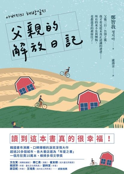 父親的解放日記