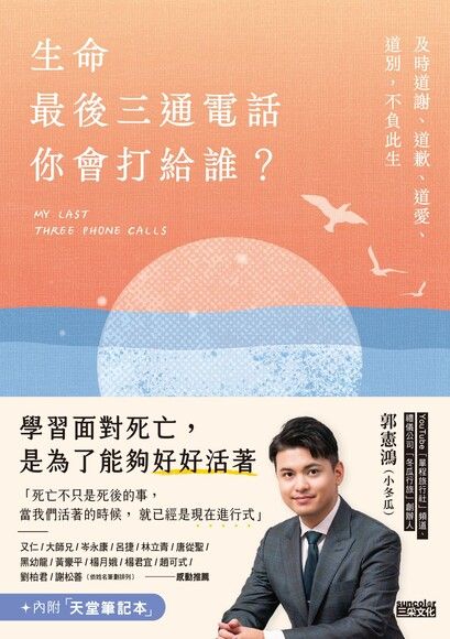 生命最後三通電話你會打給誰