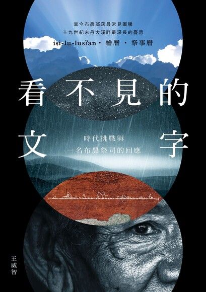 看不見的文字