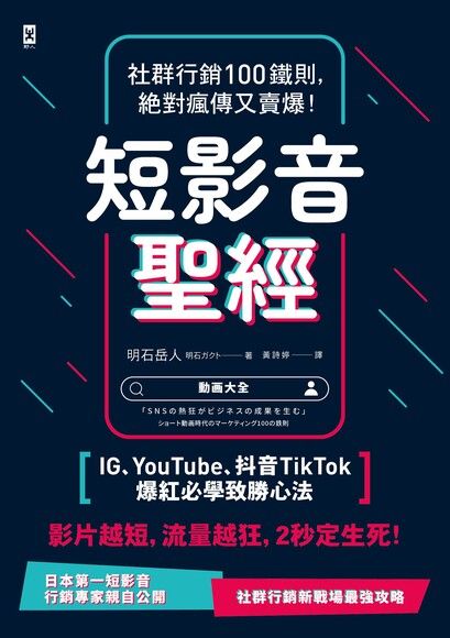 短影音聖經