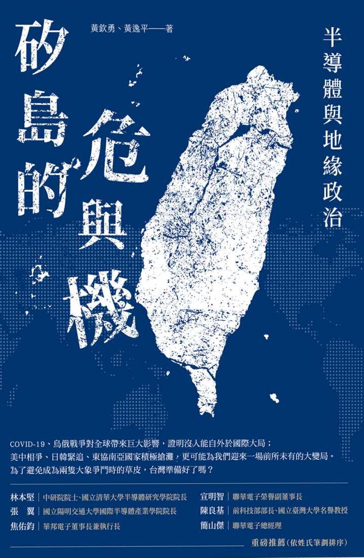 矽島的危與機