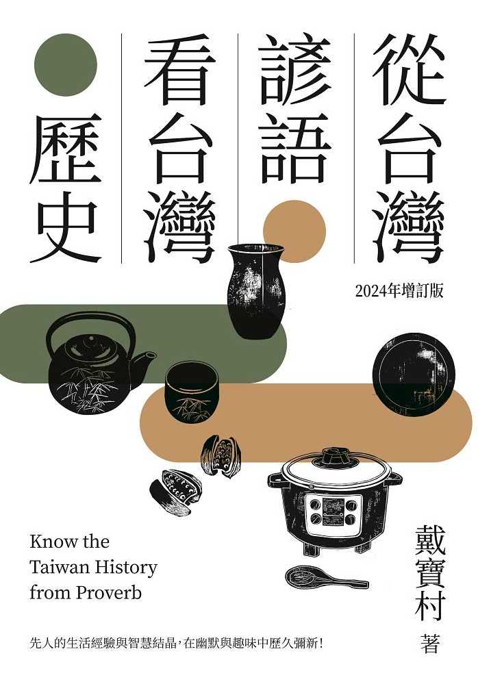 從台灣