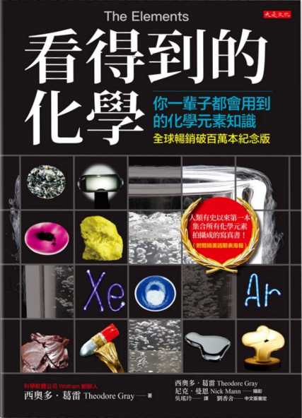 看得到的化學