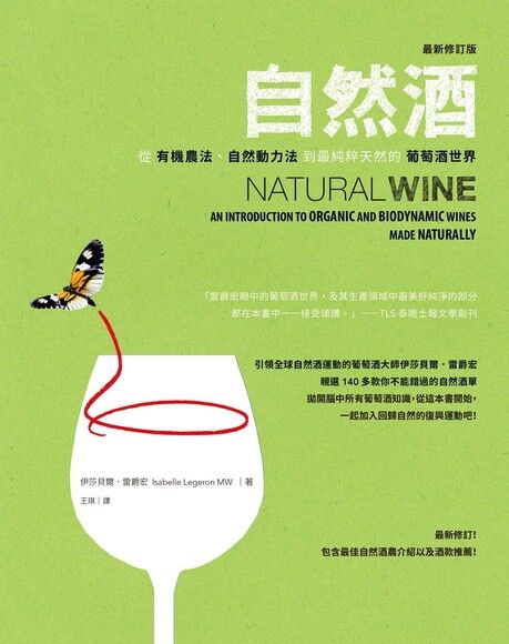 自然酒