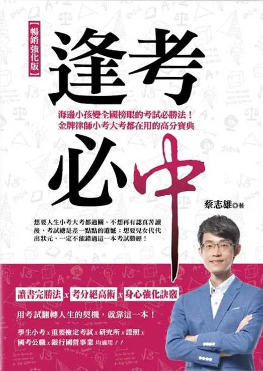 逢考必中