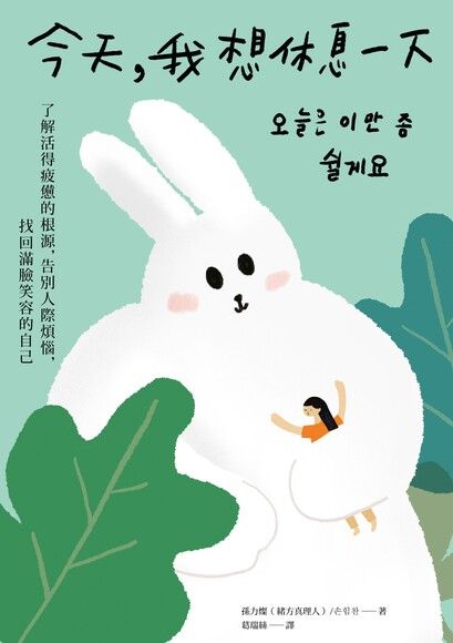 今天我想休息一下