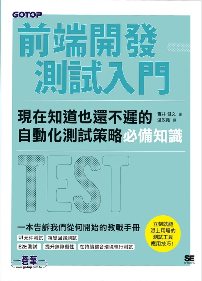 前端開發測試入門