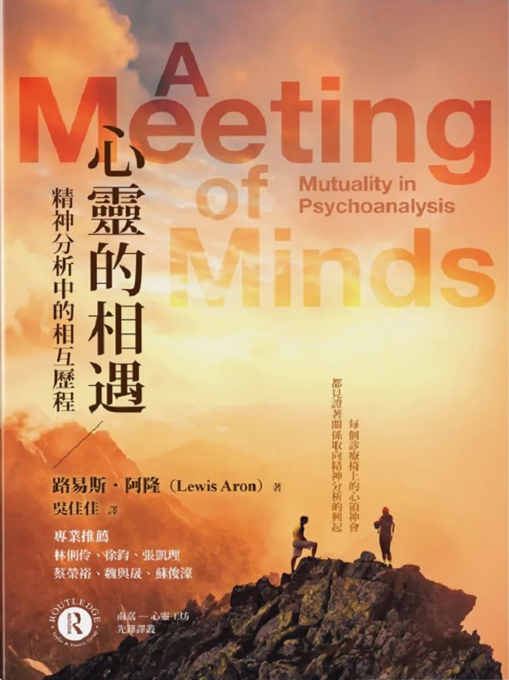 心靈的相遇
