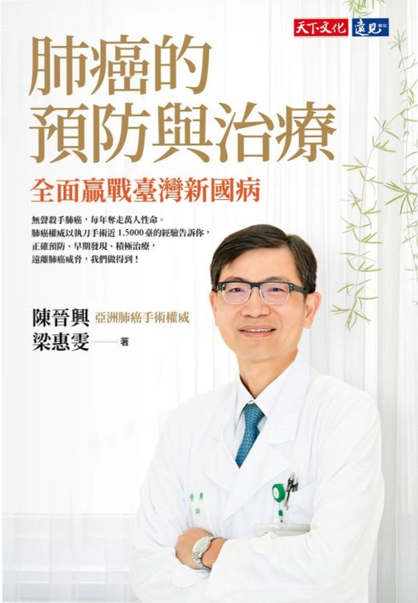 肺癌的預防與治療