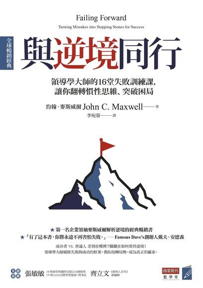 與逆境同行