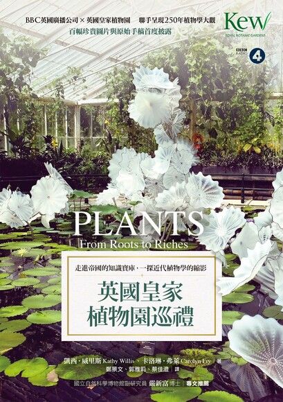 英國皇家植物園巡禮