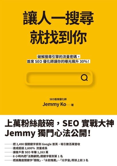 讓人一搜尋就找到你