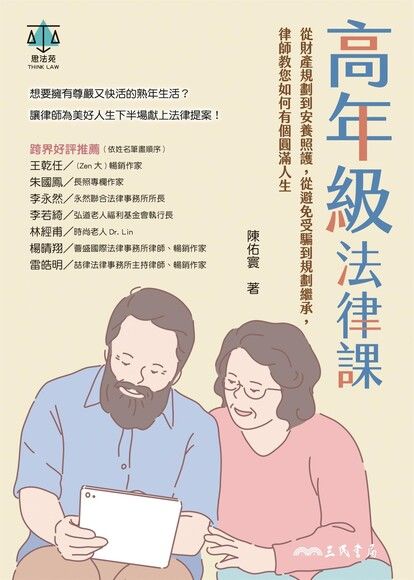 高年級法律課