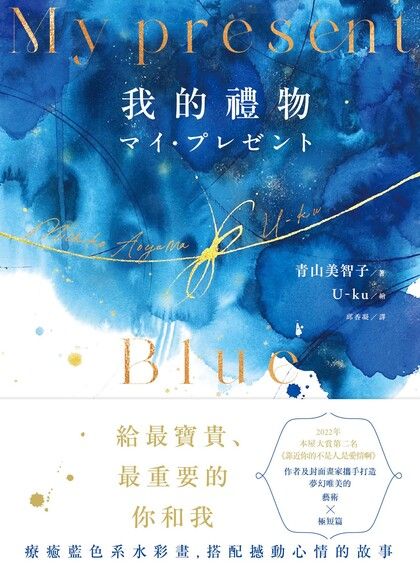 My Present我的禮物