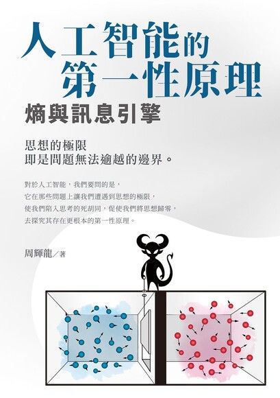 人工智能的第一性原理