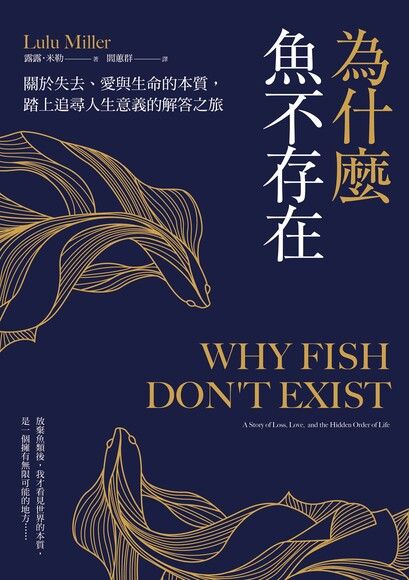 為什麼魚不存在